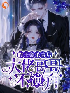 救命！剧情结束后未婚夫追着要续约陆瑾一陆晏舟小说_救命！剧情结束后未婚夫追着要续约小说章节