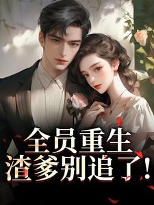 苏怀玉冯妙君小说大结局在线阅读 踹资本家渣爹！陪妈二嫁京圈大佬小说免费试读