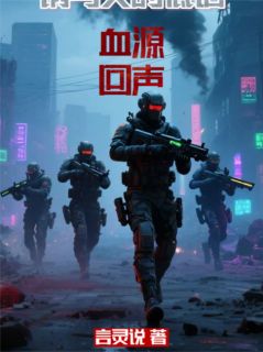 第三章：荒野的启示全文免费试读(林浩李正勋) 完结版