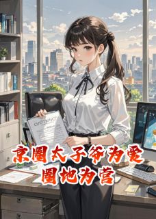 京圈太子爷为爱圈地为营免费试读 霍沉宁晓阳的小说在线阅读