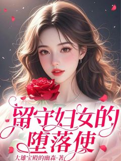 王燕杨军小说大结局在线阅读 留守妇女的堕落使小说免费试读