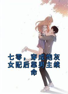 七零，穿成炮灰女配后靠男主续命小说完整版在线阅读（主角徐崇文沈穗）