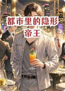都市里的隐形帝王凌尘苏沐雪赵天雷免费在线全文阅读