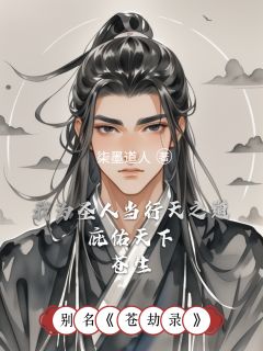 苍劫录萧佑宸夏卿慈小说结局完整全文